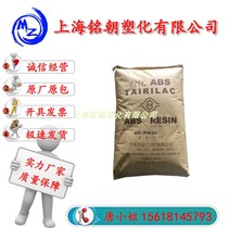 ABS Taiwan Taiwanese AG15AB BK flame retardant grade high rigidity high flow automotive parts plastic raw materials