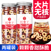 Zhongguang Desheng dried jujube dried tea dried sweet jujube rings snacks dried jujube slices seedless instant soaked in water wash-free