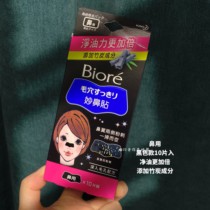 Spot Taiwan purchase Japanese original dress Biore with a soft nose and a brilliant nose and a bamboo charcoal 10 piece