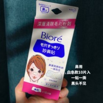 Taiwans purchase of Japans Bio Biore Honey Nanny Subtle Nasal Film 10 Ms Go to Black Heads Acne Clean Pores