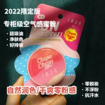 2022 qualified 1028 doubly good strawberry sugar tender honey powder (complexion) Special cabinet level air sensation flexion honey powder