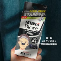 Mens Japanese products BIORE Bio Bamboo charcoal Mens black Brilliant Nose Patch Clean Pores to Black Head Acne