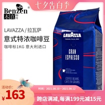 LAVAZZA LAVAZZA high-quality extra strong roasted imported Italian coffee beans GranEspresso can be ground