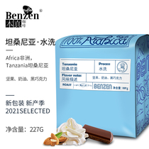 Benreal coffee Tanzania coffee beans single bean washed fresh medium roasted 227g fine substitute grind powder