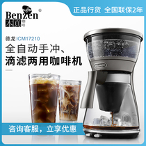 Delonghi Delong ICM17210 automatic hand punch drip coffee machine home hand punch American coffee maker