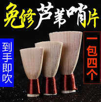  Xuanhe suona whistle piece is free to repair and blow labor-saving professional reed suona whistle called Zi mouth universal musical instrument accessories