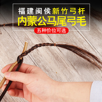  Jinghu bow Black and white flower ponytail solid bamboo bow rod Jinghu bow Professional bow Jinghu accessories