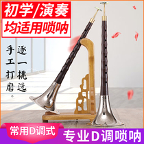  A full set of Suona musical instruments for beginners professional adult folk performance old-fashioned ebony D-tone professional suona