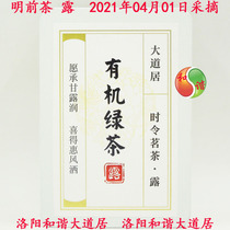 2021 Organic Green Tea Mingqian Tea Seasonal Tea Lu Chun Tea Daoju