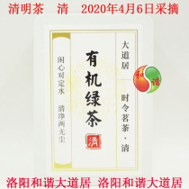 2020 Spring Tea Avenue House Green Tea Seasonal Mingcha * Qing Avenue House Organic Green Tea Moxibustion