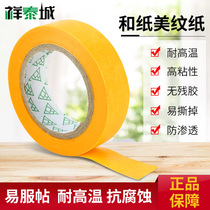 Furniture repair and repair Washi tape Masking tape Yellow color separation paper Meiwen paper High temperature paper tape