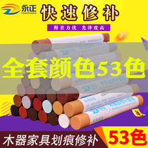 Furniture repair crayon depression repair nail eye scratch gap Paint repair pen woodwork repair crayon repair color