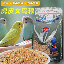 Hamm luxury tiger skin bird parrot special bird food with shell millet feed grain province 908g