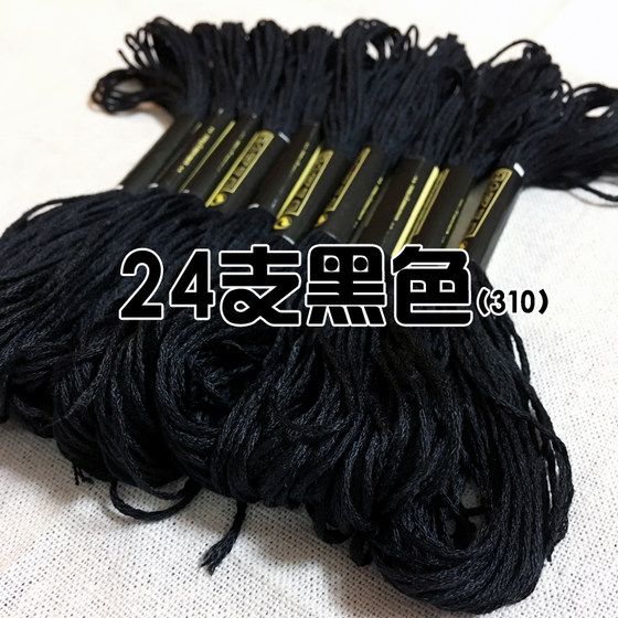 24 순수한 검은 색 크로스 스티치 실, 손으로 만든 자수 실, 자수 실, 전선, 면사, 색상 번호 310 무료 배송 24 순수한 검은 색 크로스 스티치 실, 손으로 만든 자수 실, 자수 실, 전선, 면사, 색상 번호 310 무료 배송