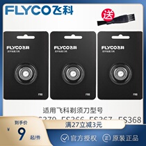 Feike Shaver razor blade blade net FR8 blade FS366FS367FS377FS378 original Blade
