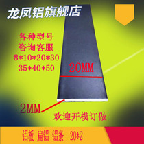 Aluminum alloy profile baking varnish aluminum plate aluminum strip aluminum square 1 aluminum strip square aluminum flat strip profile aluminum row flat aluminum