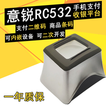 Yirui RC532 QR code scanning platform supermarket cashier payment box gun secondary development cat eye ticketing verification