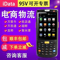 Yingda idata95V data collector e-commerce ERP Wanli Niujushui Chaoqun Wangdian Tong clothing express PDA