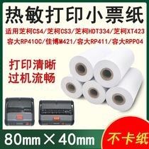 80mmx40mm thermal paper after kitchen supermarket cashier take-out queue to call small ticket universal small roll printing paper