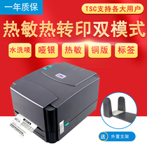 TSC printer ttp-244Pro thermal transfer ribbon copper plate silver paper sticker bar code machine
