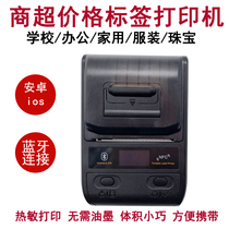 Home office storage handheld small label machine hospital pharmacy cigarette grass commodity price tag Bluetooth printer