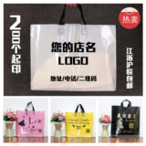 塑料手提袋服装店袋子现货定做印刷Logo定制