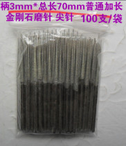 Handle 3mm * Total length 70mm * head diameter 3 2mm ordinary extended diamond grinding needle grinding Rod grinding tip needle