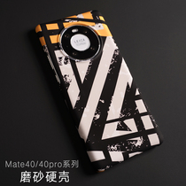 Huawei mate40Pro mobile phone case creative Tide brand no frame without top film half bag mate30pro ultra-thin men mens new ultra-thin vegetal skin version mate40e matte hard case