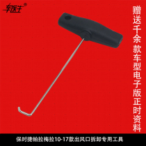 Porsche Palamera air outlet removal special hook 10-17 instrument panel pull-out removal special tool