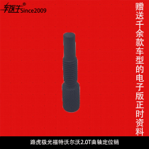 Land Rover Aurora 2 0T Freelander Volvo Ford Mondeo special crankshaft positioning pin special tool