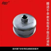 New product Baoshijie 718 special oil grid disassembly machine tool filter element wrench disassembly sleeve tool
