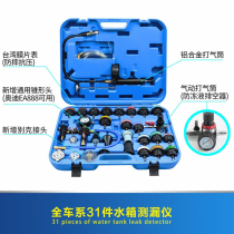 Car water tank pumping pressure gauge water tank leak detector water tank coolant antifreeze replacement filler tool