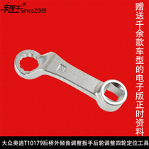 Volkswagen Audi T10179 Rear axle camber adjustment wrench Rear wheel adjustment tool Four-wheel positioning wrench tool