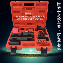 BMW M62 timing special tool set BMW engine special tool M60(VANOS)timing tool