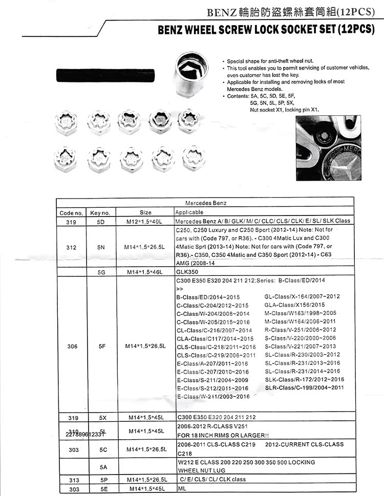 奔驰轮胎防盗螺丝套筒轮胎防盗螺丝钥匙奔驰防盗螺丝拆卸工具组合
