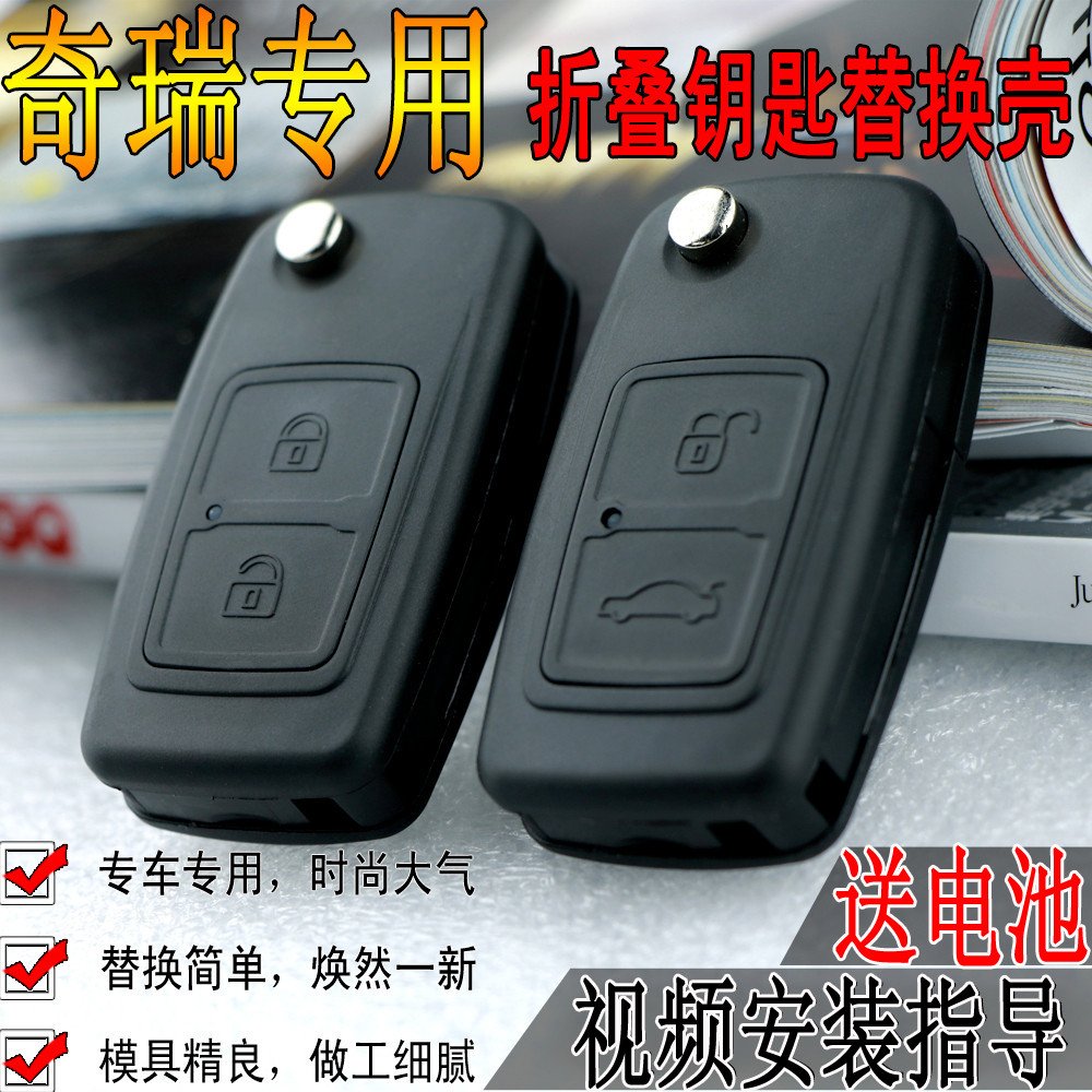 Suitable for Chery car E5A5A3 Fengyun 2 Ruihu Qiyun 13VX5 folding remote control key replacement shell