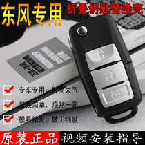 Suitable for Dongfeng Fengxing Jingyi SUV Lingzhi V3M3X3X5 Folding Car Remote Control Key 1 5XL Shell