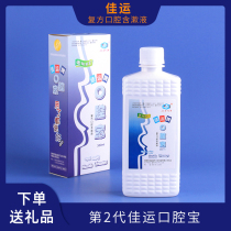 Jiayun oral treasure gargle in addition to bad breath mouthwash periodontal gum oral discomfort mouthwash 300ml
