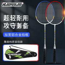 Haoyuan badminton racket set double beat aluminum alloy attack type adult badminton racket beginner 2 sets