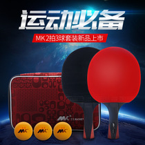 MK table tennis racket carbon King table tennis racket training table tennis ball entry professional competition table tennis racket to send table tennis