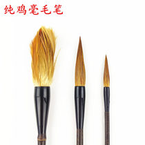 Chicken feather pen Changfeng handmade chicken feather pen Calligraphy freehand splashing ink painting Landscape crazy grass brush yellow chicken feather pen