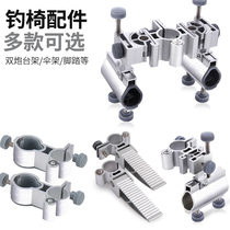 Aisen fishing chair accessories Daquan fort frame fish guard fishing chair umbrella frame sitting surface cloth Double fort frame fishing chair accessories