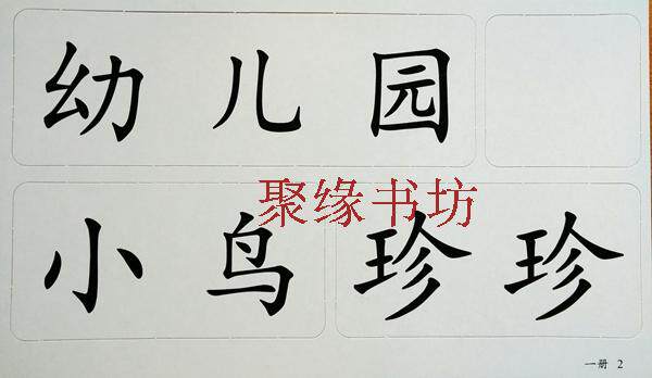 正品保障京师乐育字宝宝乐园婴幼儿全语言整合教育小字卡16册