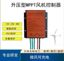 Waterproof mppt wind generator low wind speed boost charge controller 12v24v48v300w600w800w