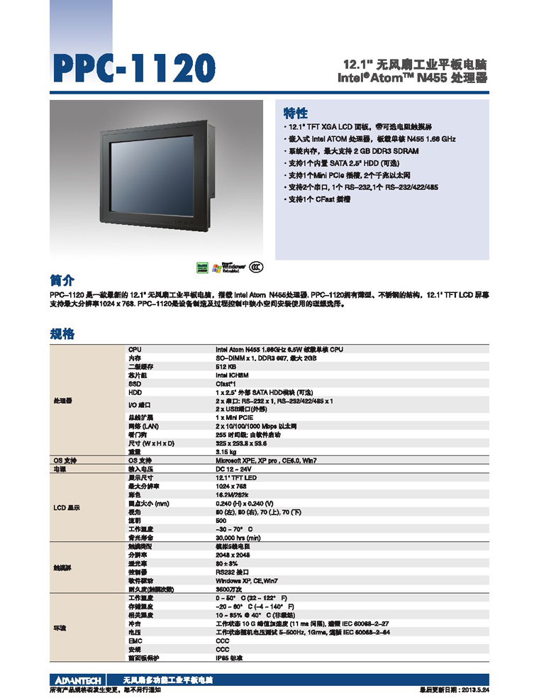 研华PPC-1120工业平板电脑无风扇12.1寸显示屏intel凌动N455超薄