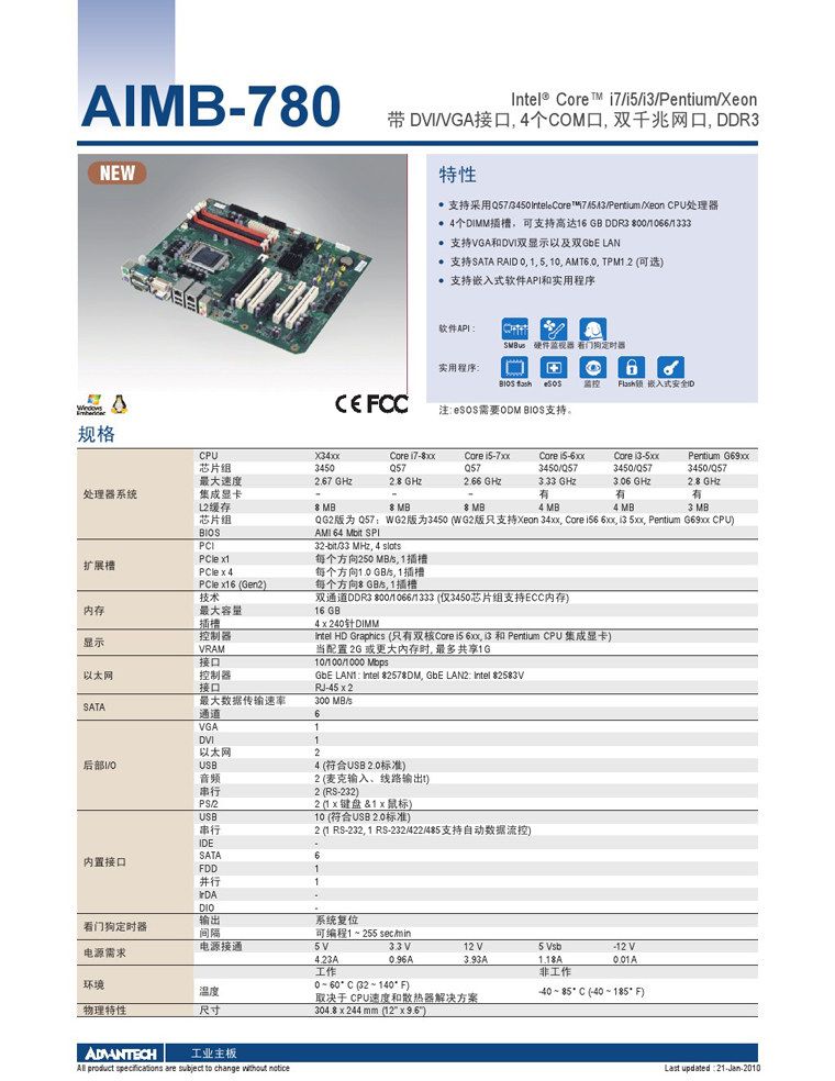 研华AIMB-780工控主板ATX支持Core i7/i5/i3/Pentium ipc-610mb AIMB-780,工控主板,研华