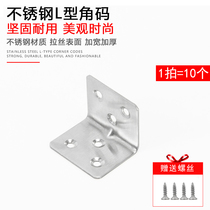 Thickened triangle bracket fixed stainless steel angle code connector Angle iron table and chair 90 degree right angle right angle furniture accessories