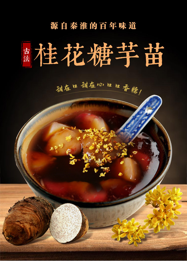 南京特产小吃桂花糖芋苗特色美食点心桂花芋头藕粉零食
