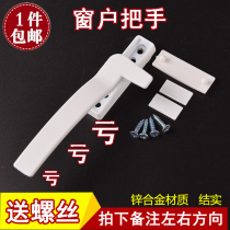 Plastic steel window handle old-fashioned casement window dont lock the window handle push the window handle seven hands