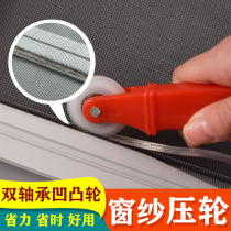 Window screen sliver tool anti-mosquito screen screen window press roller press wheel Press Groove Groove wheel pulley rubber strip press wheel